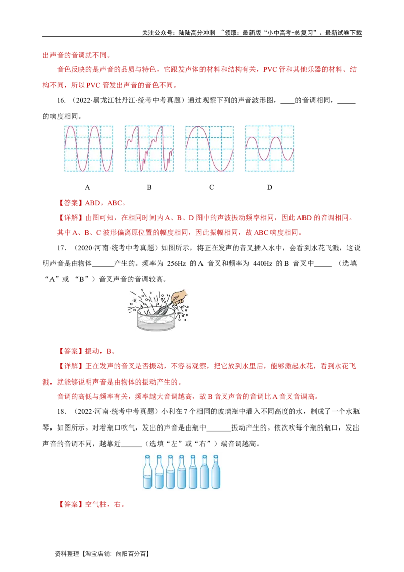 专题02声现象（真题训练）解析版）_02中考总复习（2026版更新中）_04-物理-中考总复习_2024年中考复习资料_一轮复习_更新2024年中考物理一轮复习精品资料_配套练习