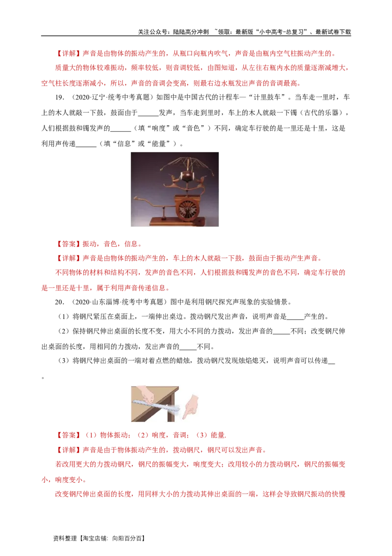 专题02声现象（真题训练）解析版）_02中考总复习（2026版更新中）_04-物理-中考总复习_2024年中考复习资料_一轮复习_更新2024年中考物理一轮复习精品资料_配套练习