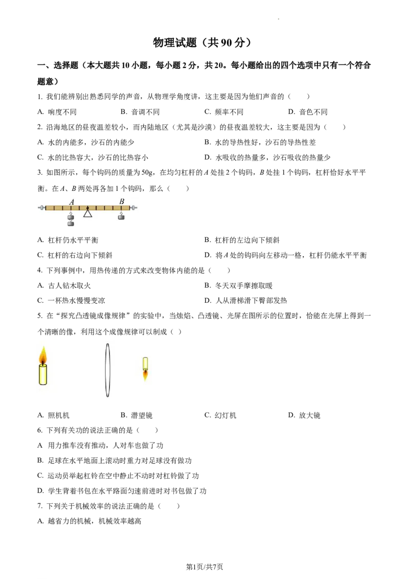 精品解析：2023年江苏省连云港市中考物理试题（原卷版）_江苏省中考_01江苏省13市中考历年真题2008-2025新_、中考全套_江苏省中考历年真题_江苏省中考物理2008-2024