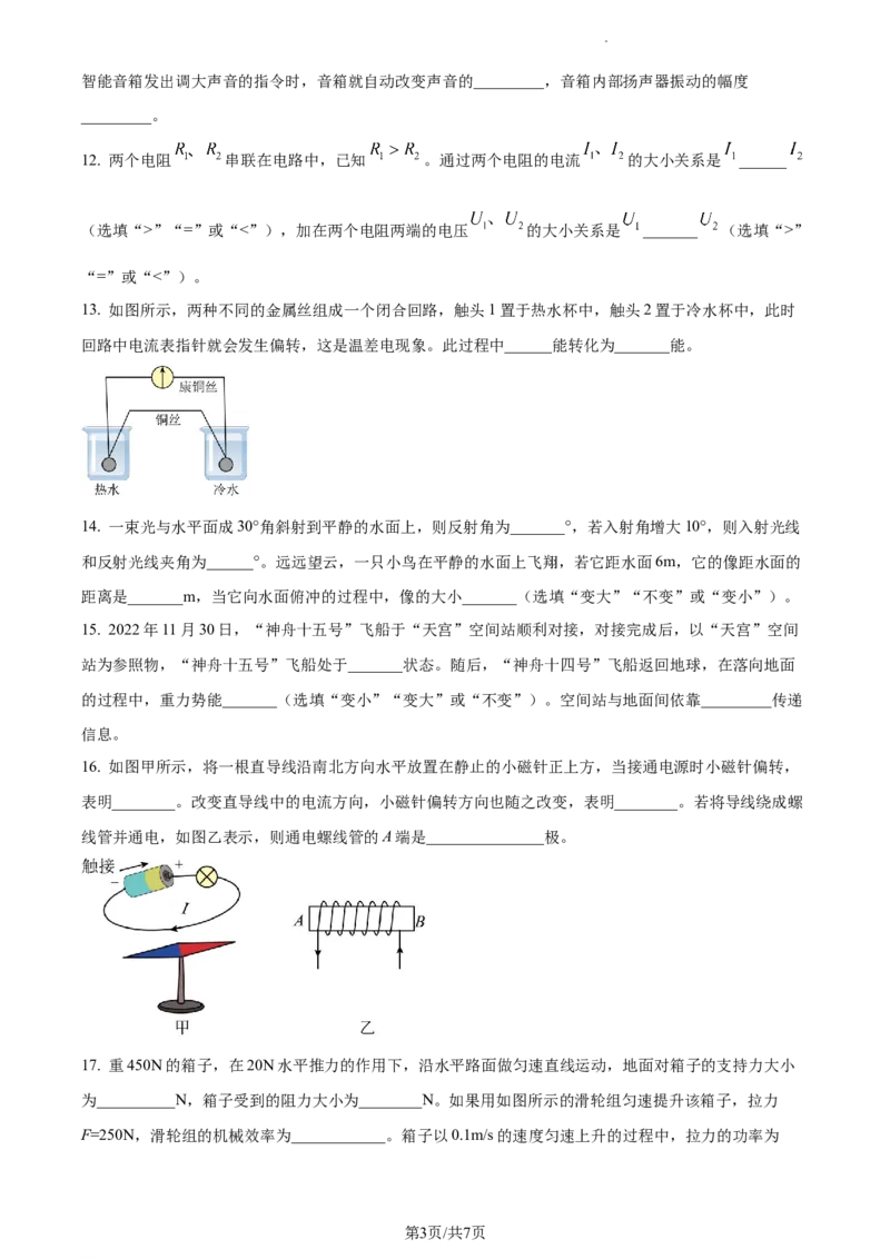 精品解析：2023年江苏省连云港市中考物理试题（原卷版）_江苏省中考_01江苏省13市中考历年真题2008-2025新_、中考全套_江苏省中考历年真题_江苏省中考物理2008-2024