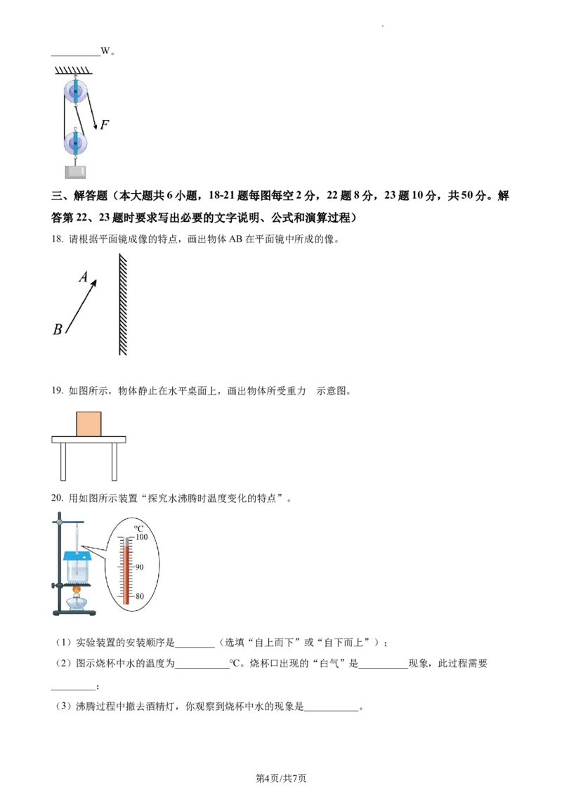 精品解析：2023年江苏省连云港市中考物理试题（原卷版）_江苏省中考_01江苏省13市中考历年真题2008-2025新_、中考全套_江苏省中考历年真题_江苏省中考物理2008-2024