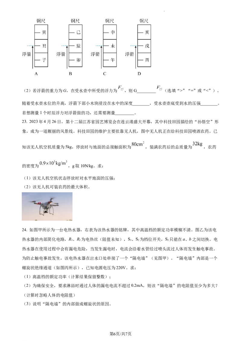 精品解析：2023年江苏省连云港市中考物理试题（原卷版）_江苏省中考_01江苏省13市中考历年真题2008-2025新_、中考全套_江苏省中考历年真题_江苏省中考物理2008-2024
