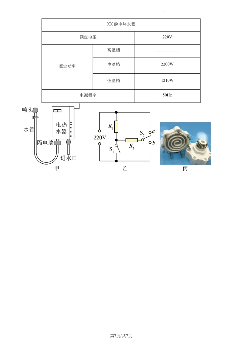 精品解析：2023年江苏省连云港市中考物理试题（原卷版）_江苏省中考_01江苏省13市中考历年真题2008-2025新_、中考全套_江苏省中考历年真题_江苏省中考物理2008-2024