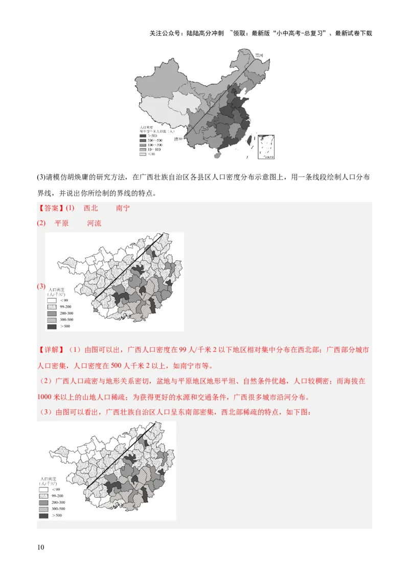 专题03图表绘制类（答题模板）（解析版）_02中考总复习（2026版更新中）_09-地理-中考总复习_2025中考地理复习资料_2025年中考地理答题方法模板