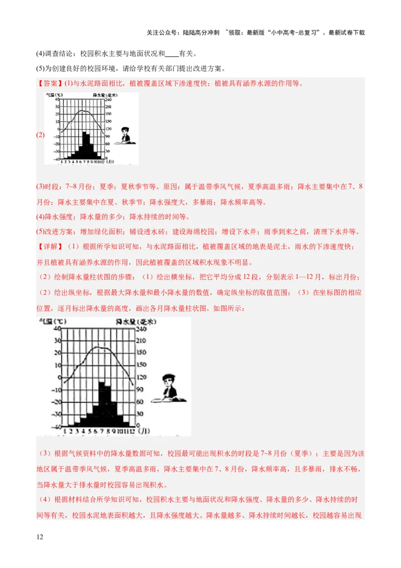 专题03图表绘制类（答题模板）（解析版）_02中考总复习（2026版更新中）_09-地理-中考总复习_2025中考地理复习资料_2025年中考地理答题方法模板