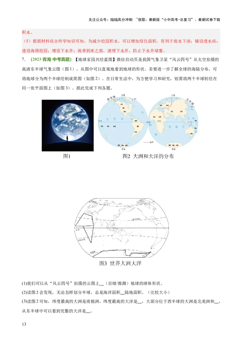 专题03图表绘制类（答题模板）（解析版）_02中考总复习（2026版更新中）_09-地理-中考总复习_2025中考地理复习资料_2025年中考地理答题方法模板