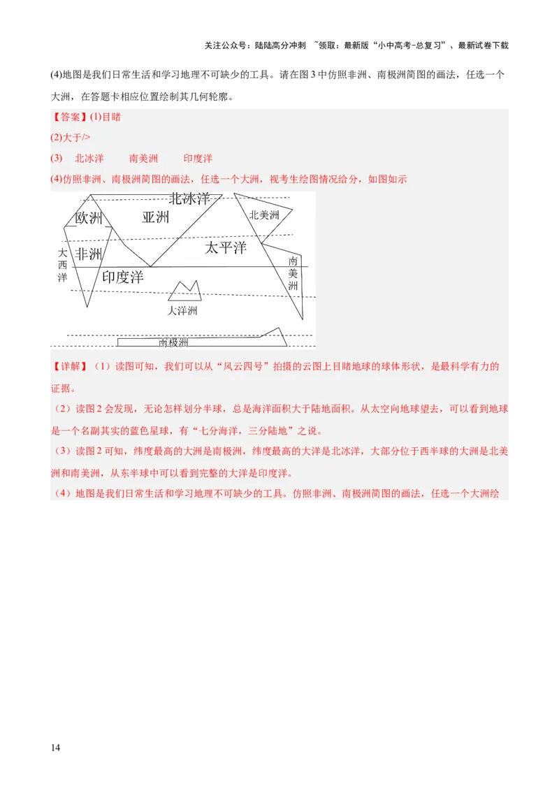 专题03图表绘制类（答题模板）（解析版）_02中考总复习（2026版更新中）_09-地理-中考总复习_2025中考地理复习资料_2025年中考地理答题方法模板