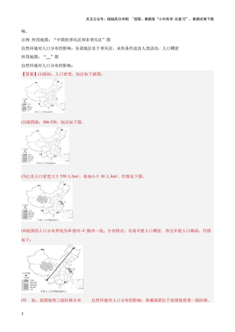 专题03图表绘制类（答题模板）（解析版）_02中考总复习（2026版更新中）_09-地理-中考总复习_2025中考地理复习资料_2025年中考地理答题方法模板