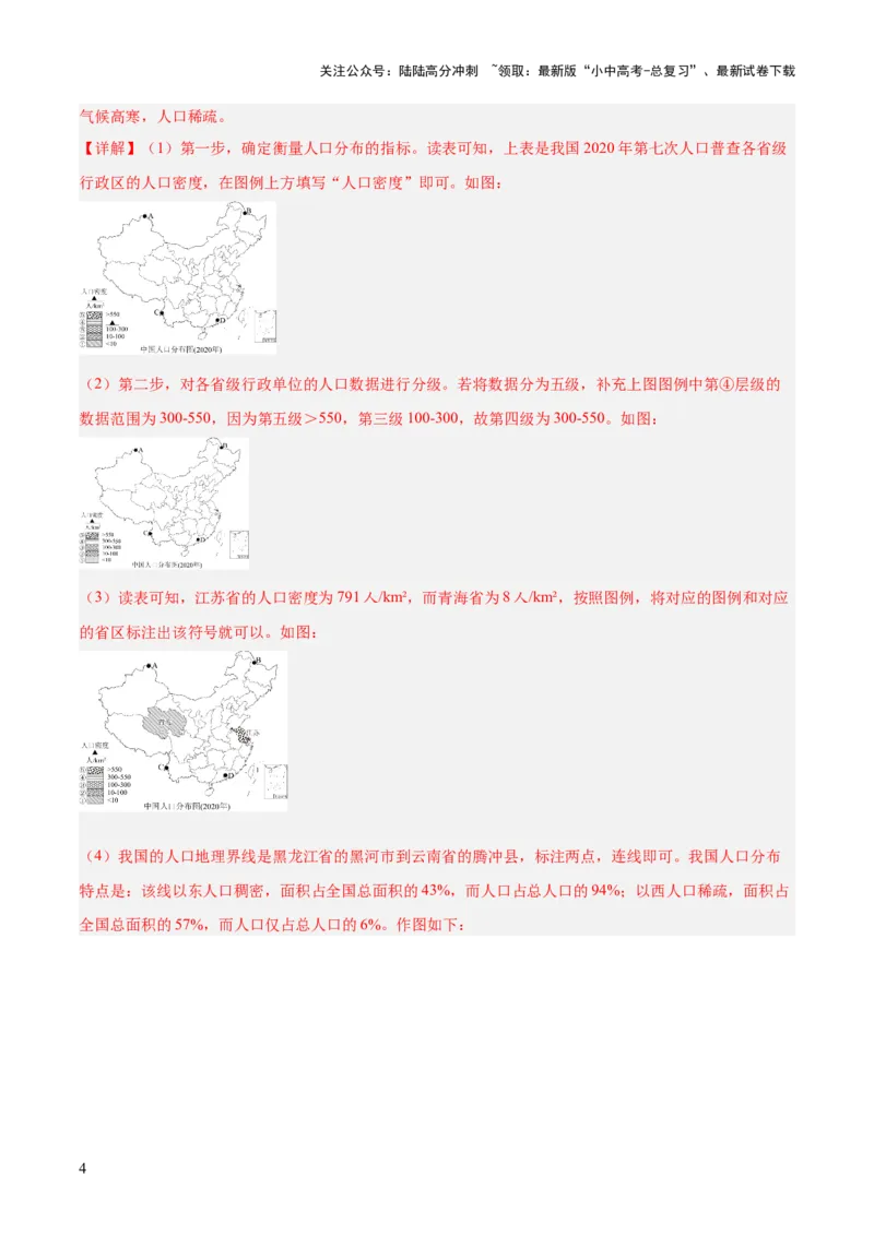 专题03图表绘制类（答题模板）（解析版）_02中考总复习（2026版更新中）_09-地理-中考总复习_2025中考地理复习资料_2025年中考地理答题方法模板