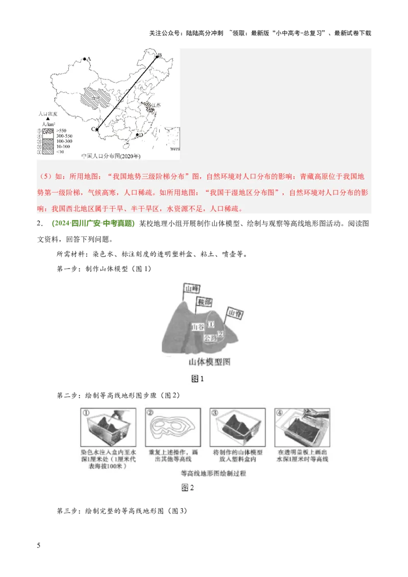 专题03图表绘制类（答题模板）（解析版）_02中考总复习（2026版更新中）_09-地理-中考总复习_2025中考地理复习资料_2025年中考地理答题方法模板
