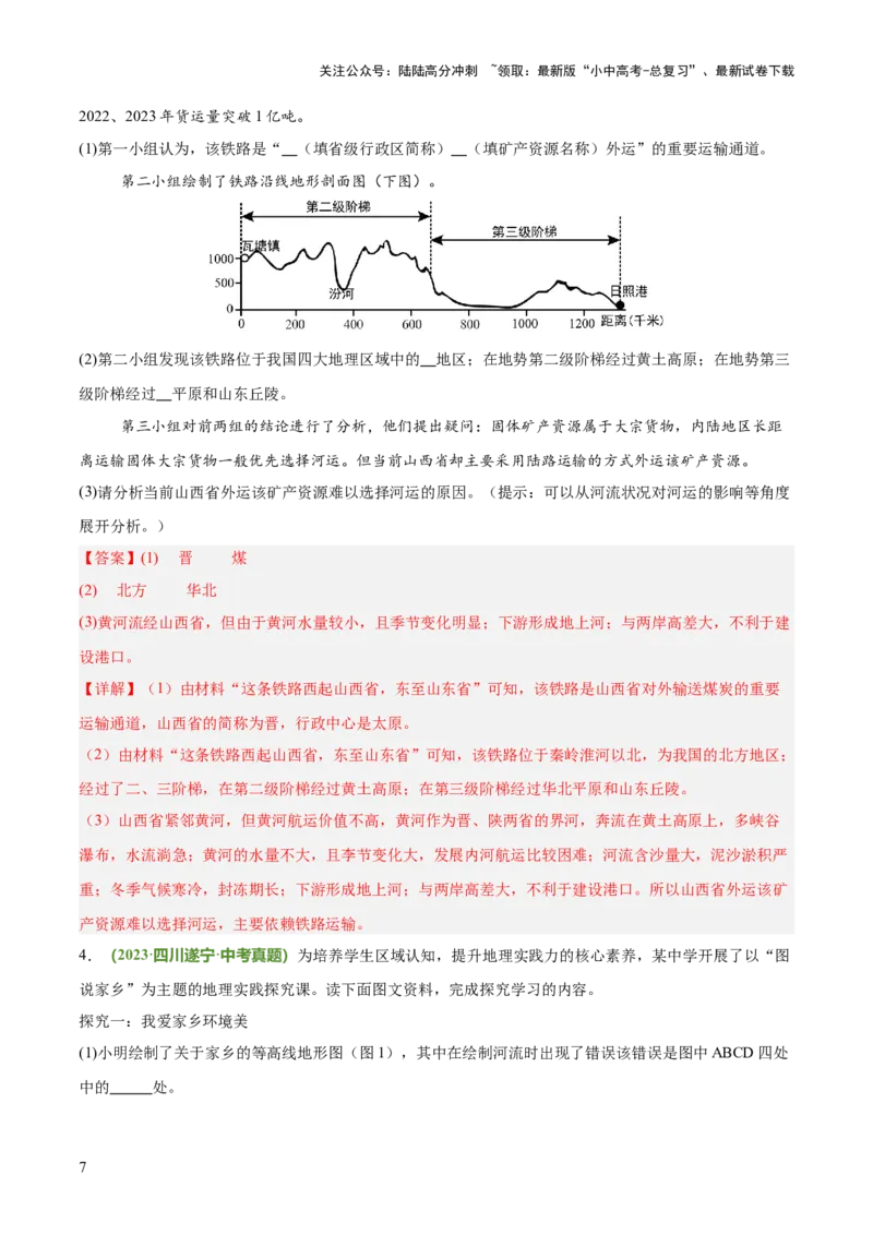 专题03图表绘制类（答题模板）（解析版）_02中考总复习（2026版更新中）_09-地理-中考总复习_2025中考地理复习资料_2025年中考地理答题方法模板