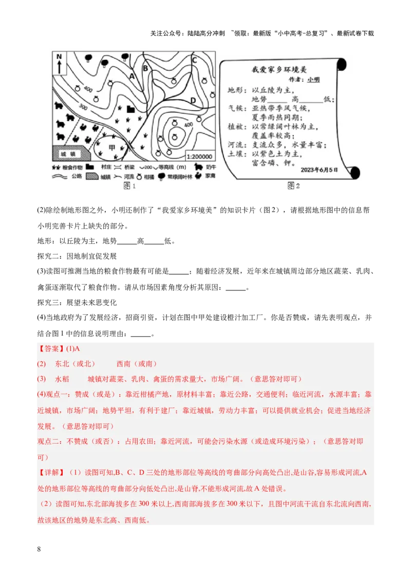 专题03图表绘制类（答题模板）（解析版）_02中考总复习（2026版更新中）_09-地理-中考总复习_2025中考地理复习资料_2025年中考地理答题方法模板