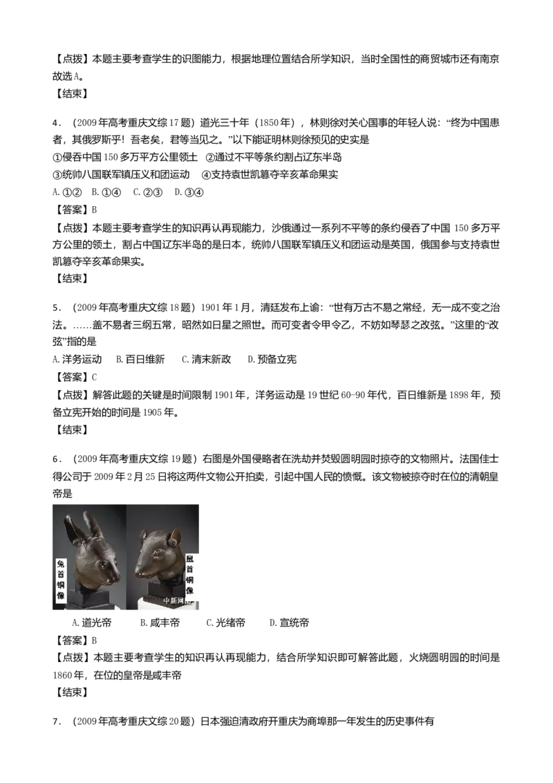 2009年高考重庆文综（历史）卷答案_全国卷+地方卷_7.历史_1.历史高考真题试卷_2008-2020年_地方卷_重庆高考历史08-20