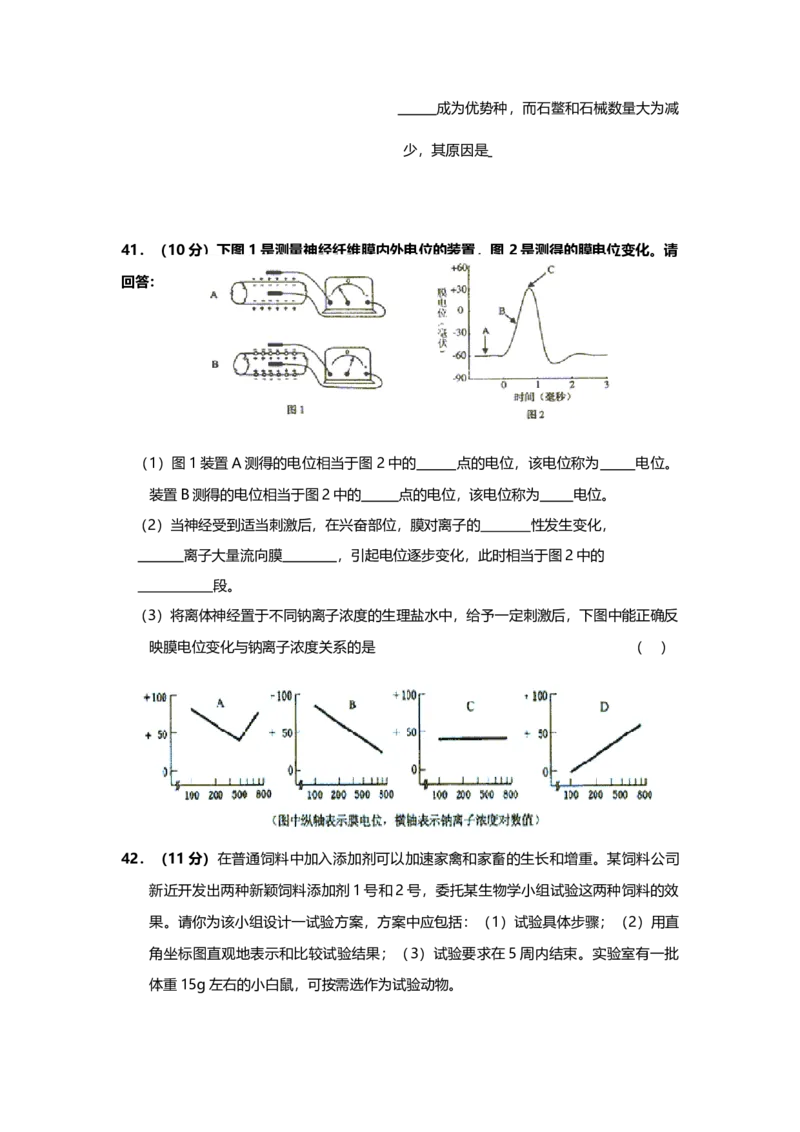 2003年上海市高中毕业统一学业考试生物试卷（原卷版）_全国卷+地方卷_6.生物_1.生物高考真题试卷_2008-2020年_地方卷_上海高考生物真题01-20