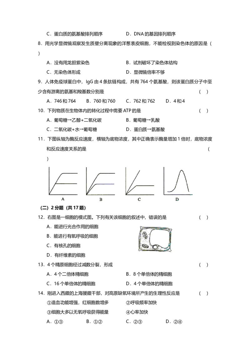 2003年上海市高中毕业统一学业考试生物试卷（原卷版）_全国卷+地方卷_6.生物_1.生物高考真题试卷_2008-2020年_地方卷_上海高考生物真题01-20