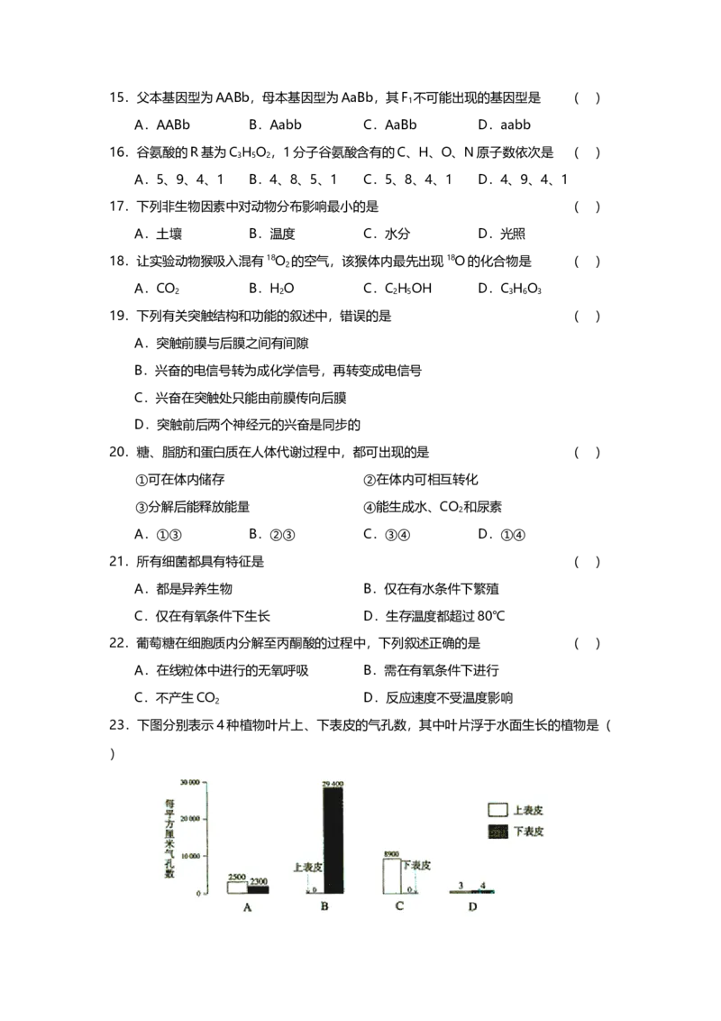 2003年上海市高中毕业统一学业考试生物试卷（原卷版）_全国卷+地方卷_6.生物_1.生物高考真题试卷_2008-2020年_地方卷_上海高考生物真题01-20