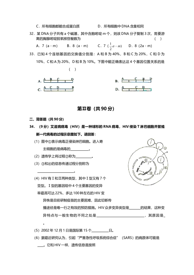 2003年上海市高中毕业统一学业考试生物试卷（原卷版）_全国卷+地方卷_6.生物_1.生物高考真题试卷_2008-2020年_地方卷_上海高考生物真题01-20