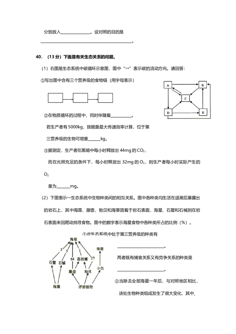 2003年上海市高中毕业统一学业考试生物试卷（原卷版）_全国卷+地方卷_6.生物_1.生物高考真题试卷_2008-2020年_地方卷_上海高考生物真题01-20