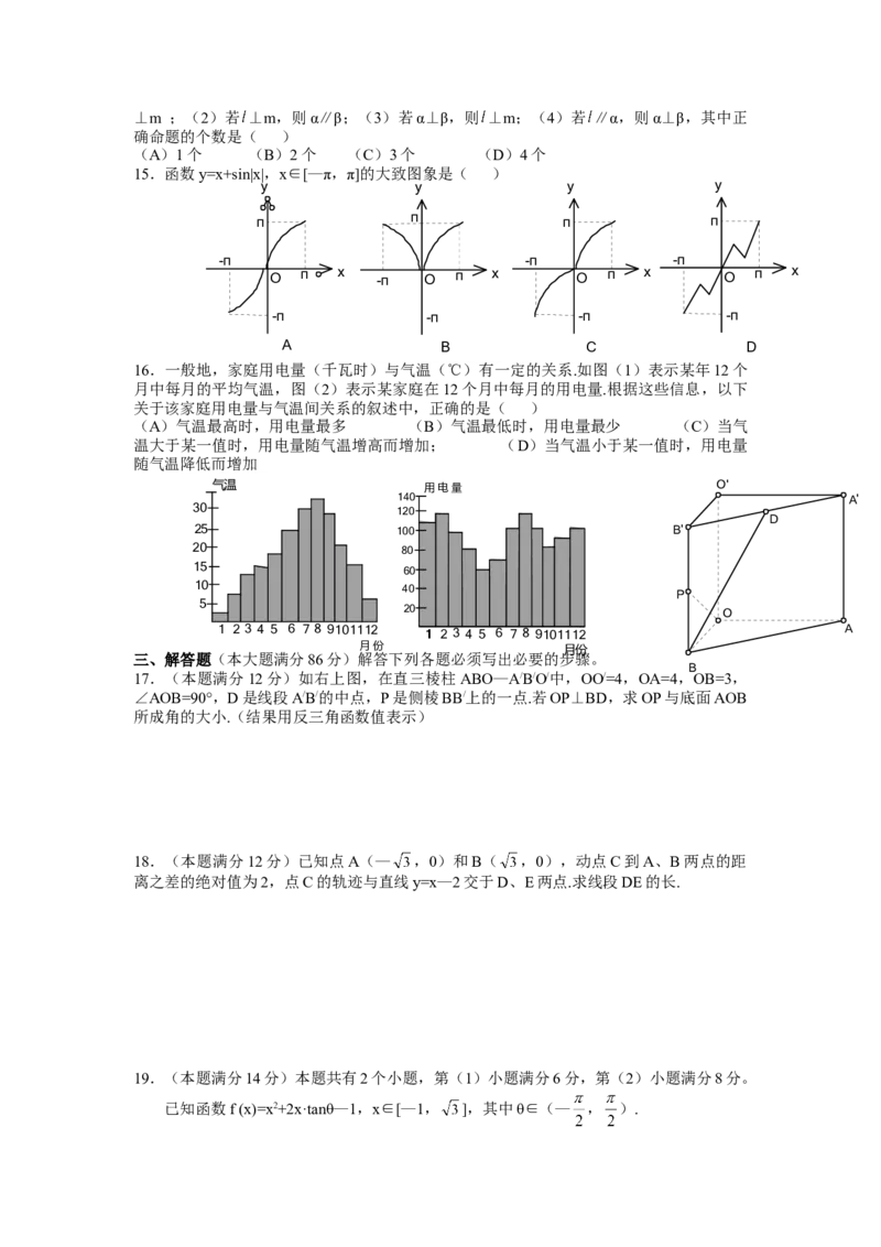 2002年上海高考数学真题（理科）试卷（原卷版）_全国卷+地方卷_2.数学_1.数学高考真题试卷_2008-2020年_地方卷_上海高考数学真题02-21