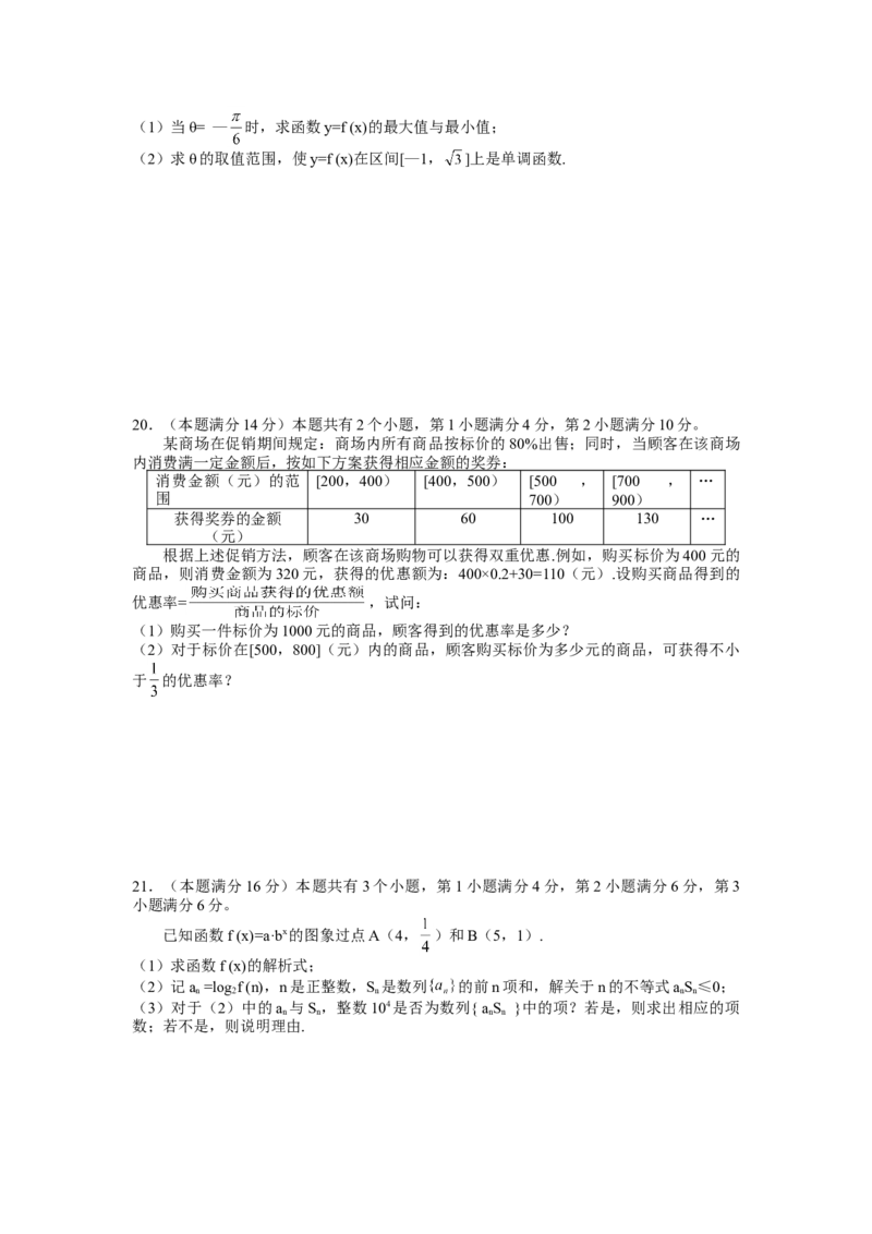 2002年上海高考数学真题（理科）试卷（原卷版）_全国卷+地方卷_2.数学_1.数学高考真题试卷_2008-2020年_地方卷_上海高考数学真题02-21