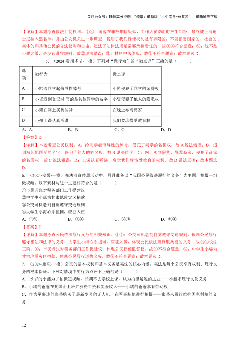 专题02理解权利义务（查补知识&middot;通关练）（解析版）_02中考总复习（2026版更新中）_07-道法-中考总复习_2024年中考复习资料_三轮复习_查补知识&middot;通关练