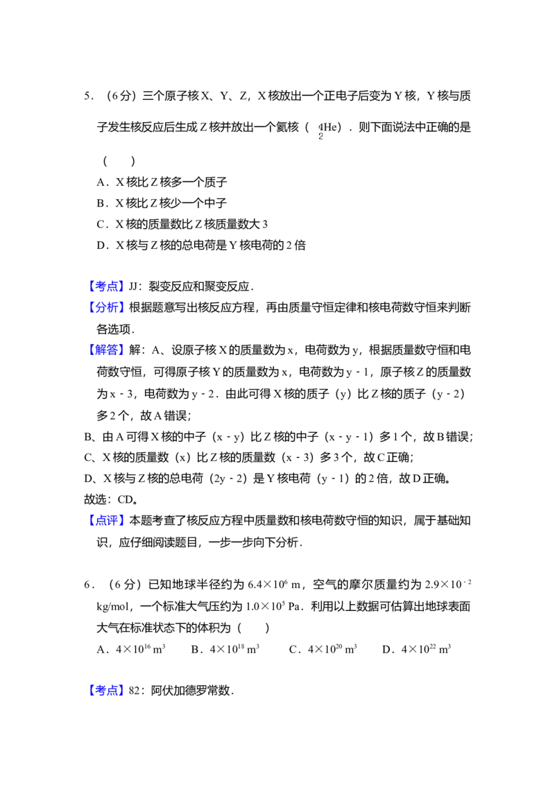2008年全国统一高考物理试卷（全国卷Ⅰ）（解析版）_全国卷+地方卷_4.物理_1.物理高考真题试卷_2008-2020年_全国卷物理_全国统一高考物理（新课标ⅰ）08-21_A4word版