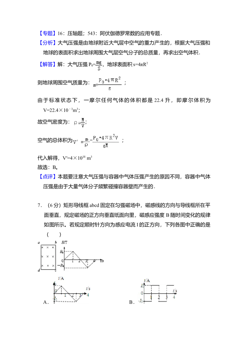 2008年全国统一高考物理试卷（全国卷Ⅰ）（解析版）_全国卷+地方卷_4.物理_1.物理高考真题试卷_2008-2020年_全国卷物理_全国统一高考物理（新课标ⅰ）08-21_A4word版