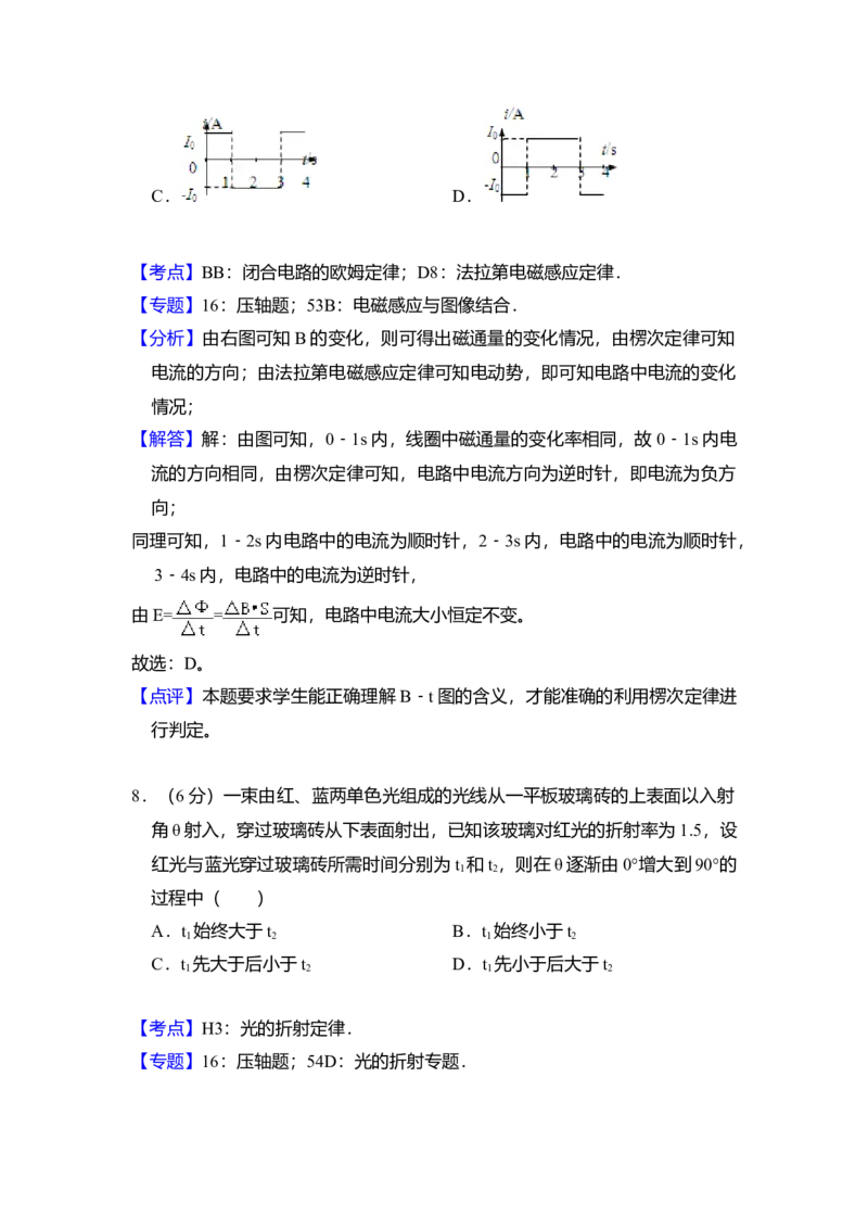 2008年全国统一高考物理试卷（全国卷Ⅰ）（解析版）_全国卷+地方卷_4.物理_1.物理高考真题试卷_2008-2020年_全国卷物理_全国统一高考物理（新课标ⅰ）08-21_A4word版