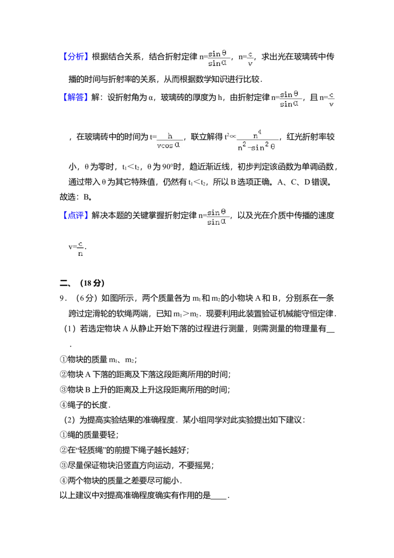 2008年全国统一高考物理试卷（全国卷Ⅰ）（解析版）_全国卷+地方卷_4.物理_1.物理高考真题试卷_2008-2020年_全国卷物理_全国统一高考物理（新课标ⅰ）08-21_A4word版