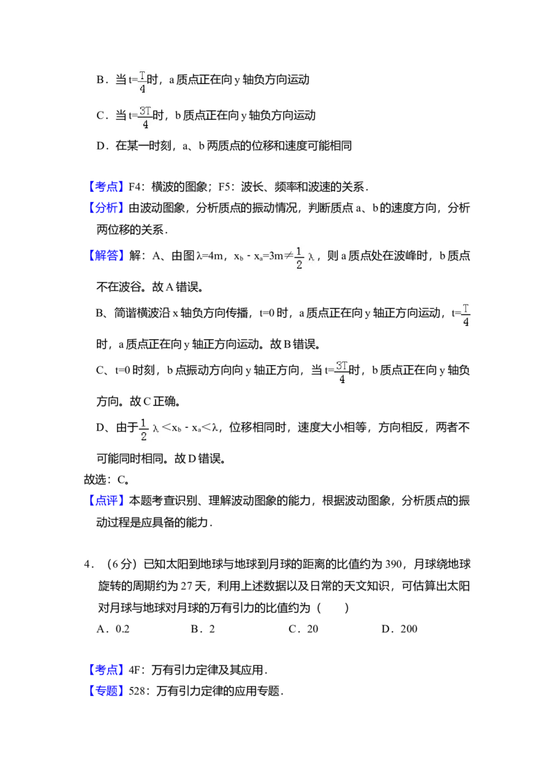 2008年全国统一高考物理试卷（全国卷Ⅰ）（解析版）_全国卷+地方卷_4.物理_1.物理高考真题试卷_2008-2020年_全国卷物理_全国统一高考物理（新课标ⅰ）08-21_A4word版