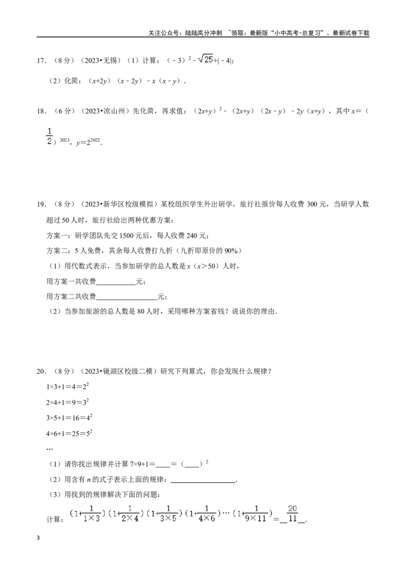 专题02整式和因式分解综合检测过关卷-备战2024年中考数学一轮复习考点帮（全国通用）（原卷版）_02中考总复习（2026版更新中）_02-数学-中考总复习_2024年中考复习资料_一轮复习资料