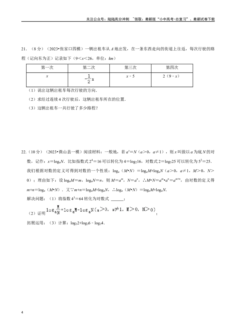 专题02整式和因式分解综合检测过关卷-备战2024年中考数学一轮复习考点帮（全国通用）（原卷版）_02中考总复习（2026版更新中）_02-数学-中考总复习_2024年中考复习资料_一轮复习资料