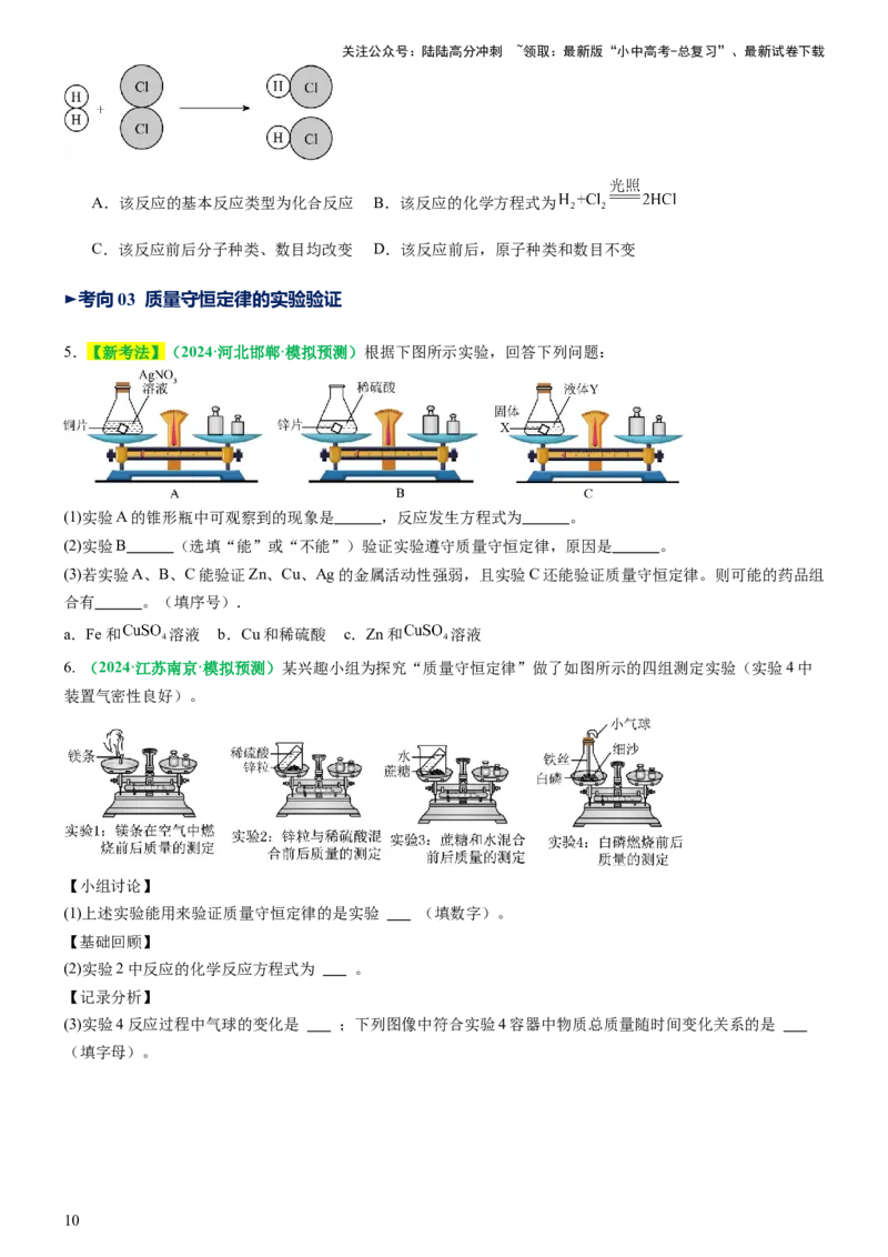 专题03质量守恒定律化学方程式（讲义）（原卷版）_02中考总复习（2026版更新中）_05-化学-中考总复习_2025年中考复习资料_2025中考化学一轮复习讲义+课件_讲义