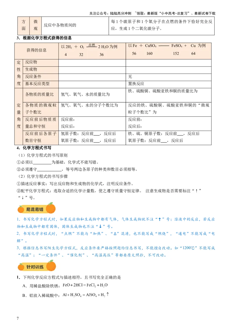 专题03质量守恒定律化学方程式（讲义）（原卷版）_02中考总复习（2026版更新中）_05-化学-中考总复习_2025年中考复习资料_2025中考化学一轮复习讲义+课件_讲义