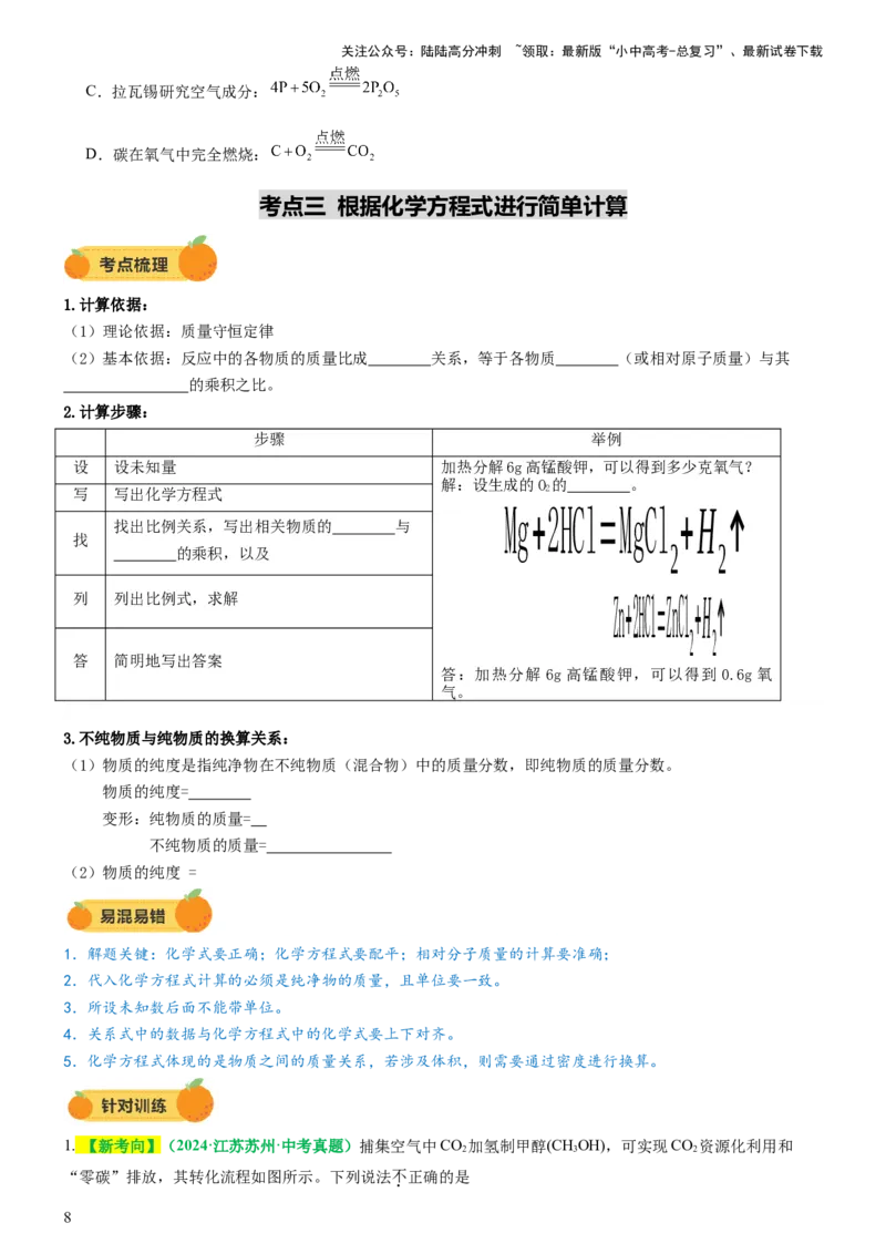 专题03质量守恒定律化学方程式（讲义）（原卷版）_02中考总复习（2026版更新中）_05-化学-中考总复习_2025年中考复习资料_2025中考化学一轮复习讲义+课件_讲义