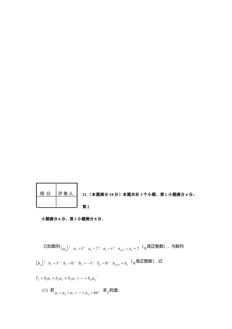 2008年上海高考数学真题（文科）试卷（原卷版）_全国卷+地方卷_2.数学_1.数学高考真题试卷_2008-2020年_地方卷_上海高考数学真题02-21