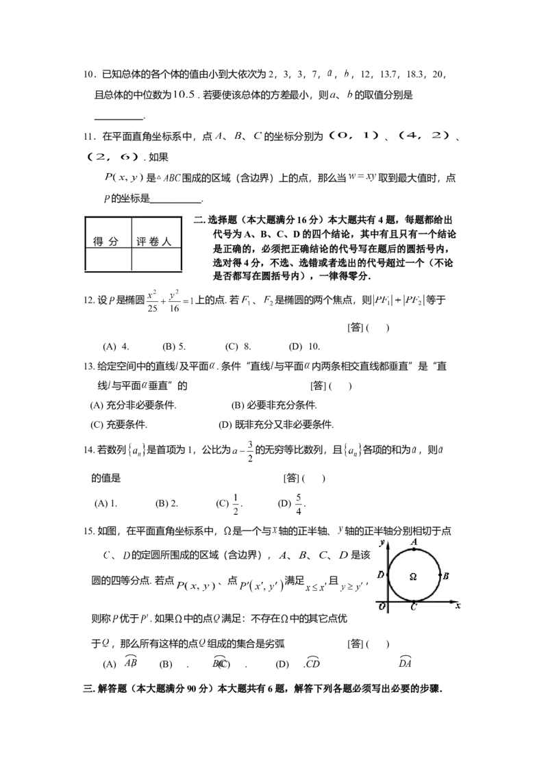 2008年上海高考数学真题（文科）试卷（原卷版）_全国卷+地方卷_2.数学_1.数学高考真题试卷_2008-2020年_地方卷_上海高考数学真题02-21