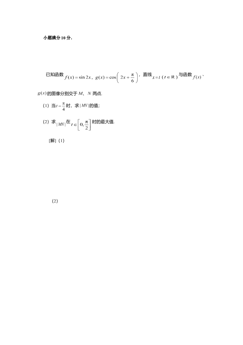 2008年上海高考数学真题（文科）试卷（原卷版）_全国卷+地方卷_2.数学_1.数学高考真题试卷_2008-2020年_地方卷_上海高考数学真题02-21