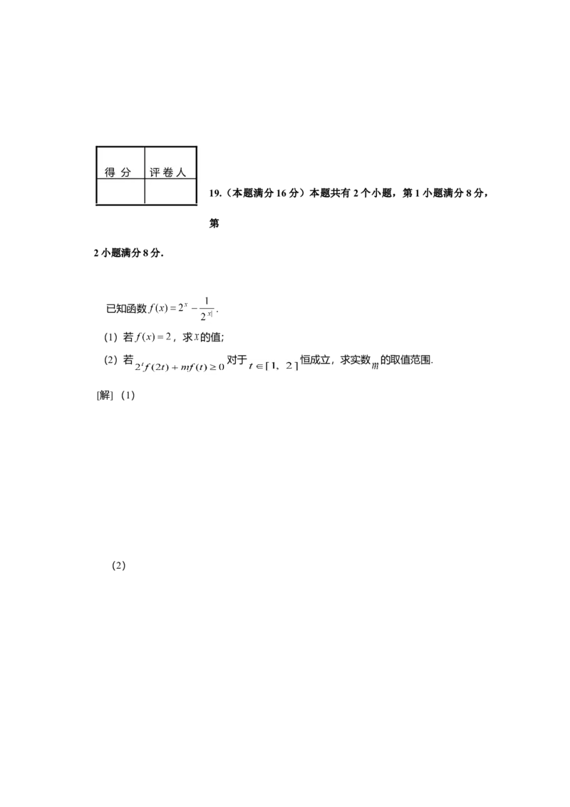 2008年上海高考数学真题（文科）试卷（原卷版）_全国卷+地方卷_2.数学_1.数学高考真题试卷_2008-2020年_地方卷_上海高考数学真题02-21