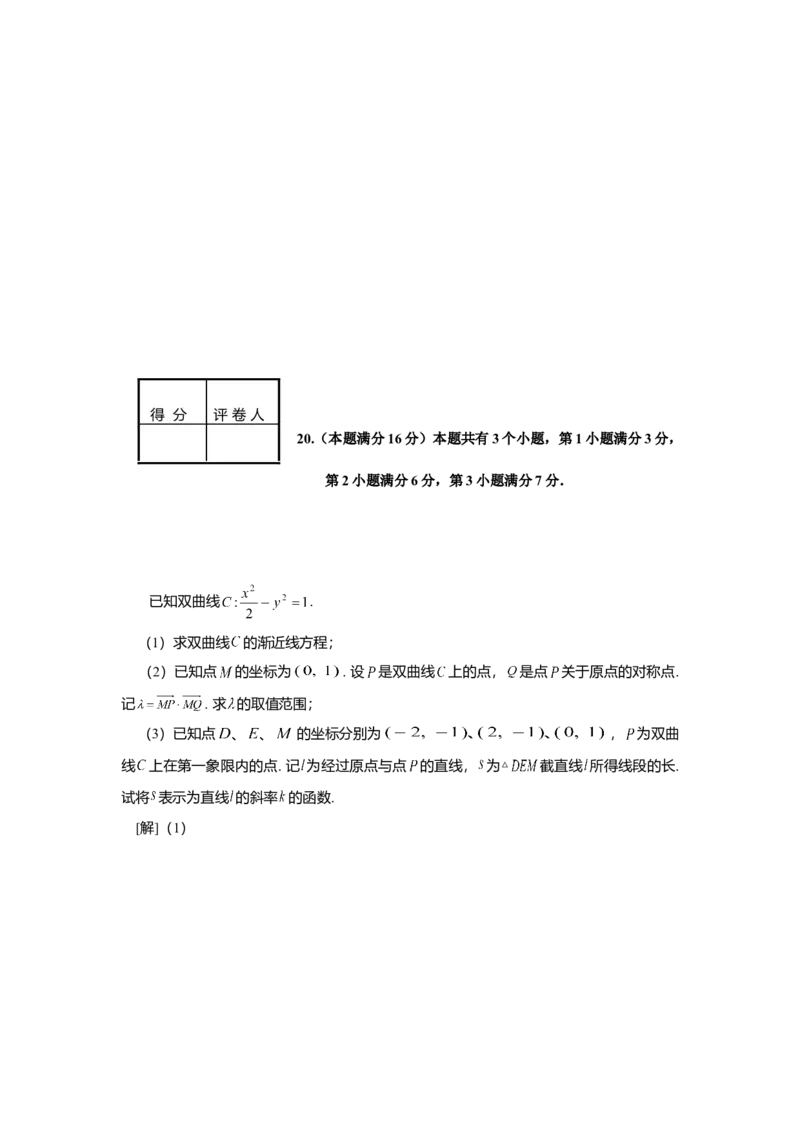 2008年上海高考数学真题（文科）试卷（原卷版）_全国卷+地方卷_2.数学_1.数学高考真题试卷_2008-2020年_地方卷_上海高考数学真题02-21