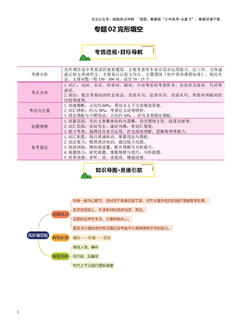 专题02完形填空（讲练）（原卷版）_02中考总复习（2026版更新中）_03-英语-中考总复习_2025中考复习资料_2025中考二轮课件ppt+讲义+练习英语_讲义+练习