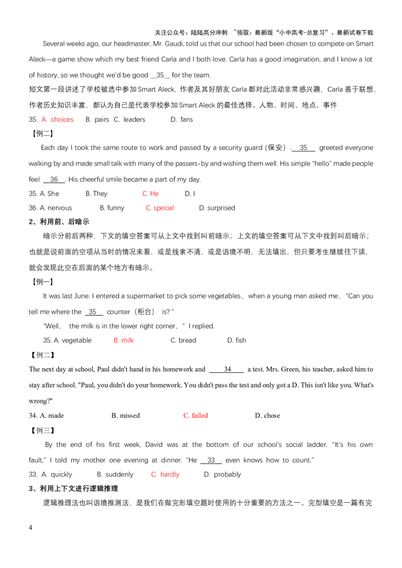 专题02完形填空（讲练）（原卷版）_02中考总复习（2026版更新中）_03-英语-中考总复习_2025中考复习资料_2025中考二轮课件ppt+讲义+练习英语_讲义+练习