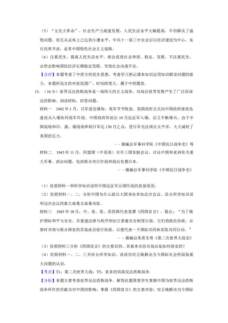 2009年天津市高考历史试卷解析版_全国卷+地方卷_7.历史_1.历史高考真题试卷_2008-2020年_地方卷_天津高考历史08-21_A4word版