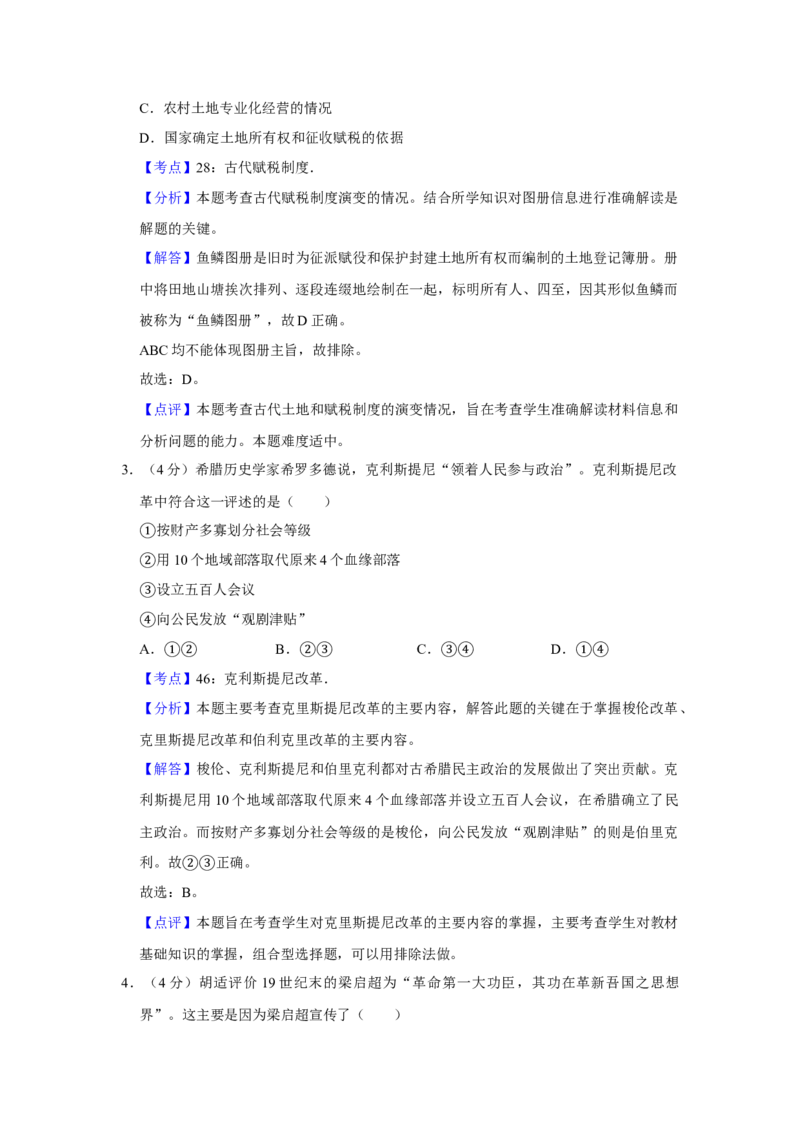 2009年天津市高考历史试卷解析版_全国卷+地方卷_7.历史_1.历史高考真题试卷_2008-2020年_地方卷_天津高考历史08-21_A4word版