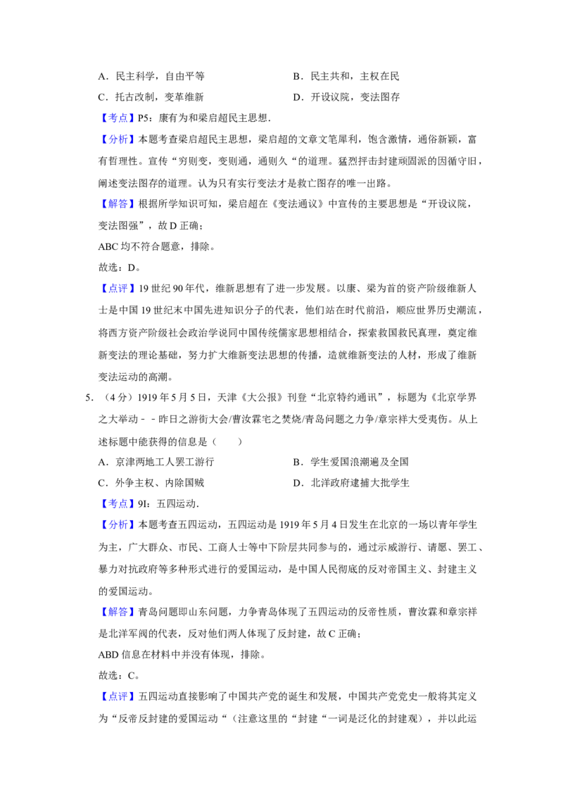 2009年天津市高考历史试卷解析版_全国卷+地方卷_7.历史_1.历史高考真题试卷_2008-2020年_地方卷_天津高考历史08-21_A4word版