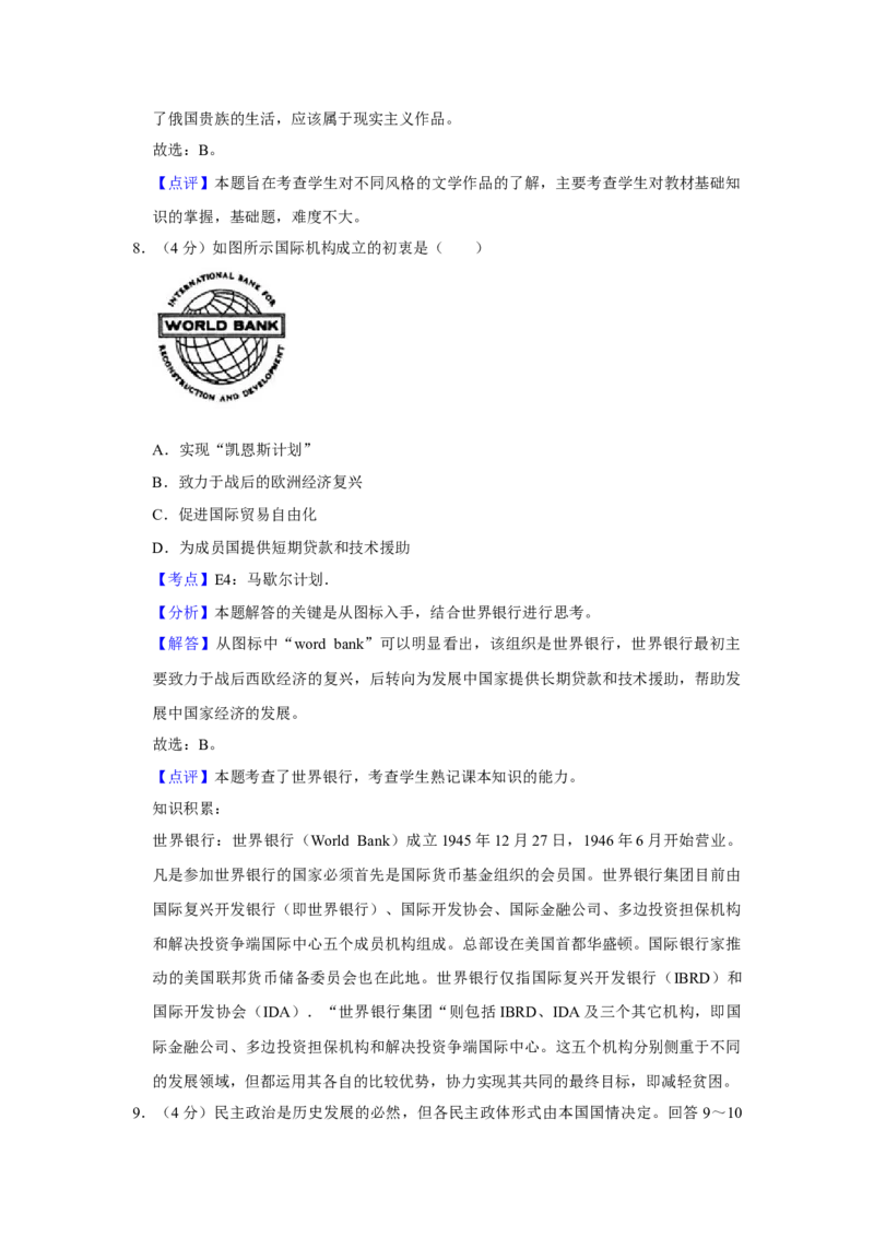 2009年天津市高考历史试卷解析版_全国卷+地方卷_7.历史_1.历史高考真题试卷_2008-2020年_地方卷_天津高考历史08-21_A4word版