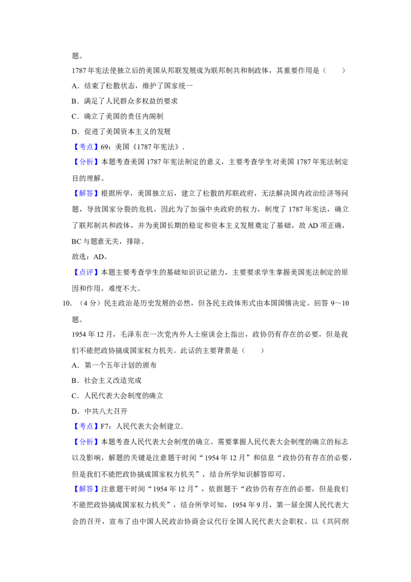 2009年天津市高考历史试卷解析版_全国卷+地方卷_7.历史_1.历史高考真题试卷_2008-2020年_地方卷_天津高考历史08-21_A4word版