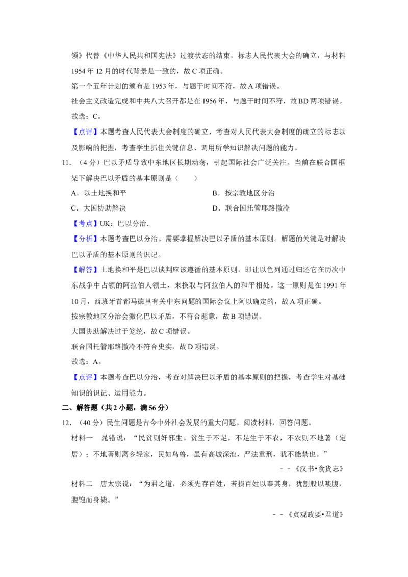 2009年天津市高考历史试卷解析版_全国卷+地方卷_7.历史_1.历史高考真题试卷_2008-2020年_地方卷_天津高考历史08-21_A4word版