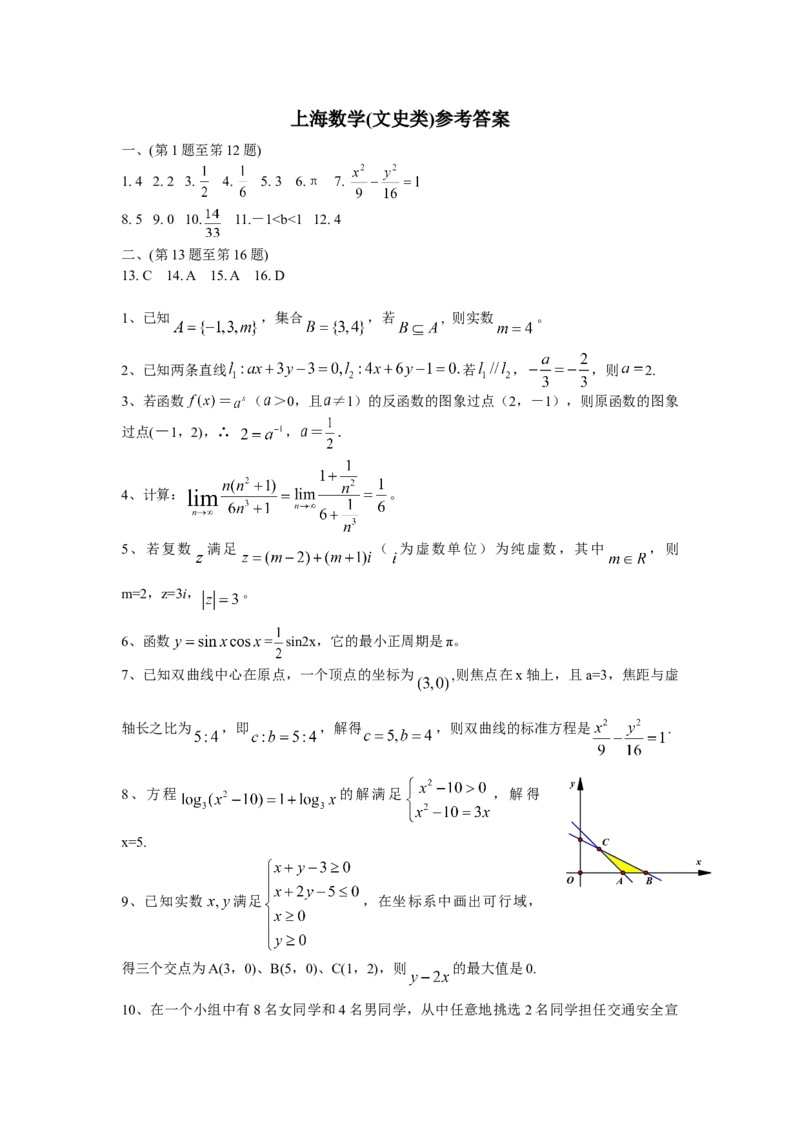 2006年上海高考数学真题（文科）试卷（word解析版）_全国卷+地方卷_2.数学_1.数学高考真题试卷_2008-2020年_地方卷_上海高考数学真题02-21