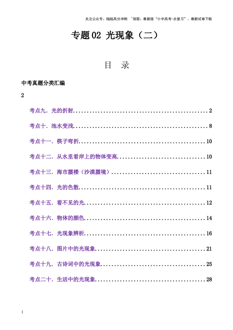 专题03光现象（二）（全国通用）（原卷版）_02中考总复习（2026版更新中）_04-物理-中考总复习_2026年中考复习（更新中）_好题汇编三年（2023-2025）中考物理真题分类汇编（全国通用）